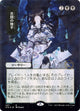 [Foil] Tendrils of Agony (Borderless) (STA #97) (Japanese)
