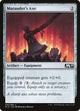 [Foil] Marauder's Axe (240) (Core Set 2019)