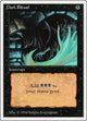 Dark Ritual (99) (Summer Magic)