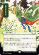 [Foil] Regrowth (Borderless) (STA #119) (Japanese)