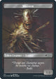 [Foil] Walker (Winslow // Metal Head) Token (151) (Secret Lair Drop Series)