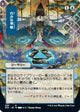 Strategic Planning (JP Alternate Art) (83) (Strixhaven: Mystical Archives)