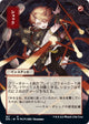 Shock (JP Alternate Art) (107) (Strixhaven: Mystical Archives)