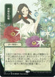[Foil] Abundant Harvest (JP Alternate Art) (Foil Etched) (111) (Strixhaven: Mystical Archives)