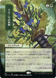 [Foil] Krosan Grip (JP Alternate Art) (Foil Etched) (116) (Strixhaven: Mystical Archives)