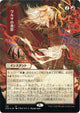 [Foil] Urza's Rage (JP Alternate Art) (Foil Etched) (110) (Strixhaven: Mystical Archives)