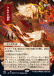 Urza's Rage (JP Alternate Art) (110) (Strixhaven: Mystical Archives)