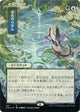 [Foil] Growth Spiral (JP Alternate Art) (Foil Etched) (124) (Strixhaven: Mystical Archives)