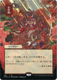 [Foil] Stone Rain (JP Alternate Art) (Foil Etched) (108) (Strixhaven: Mystical Archives)