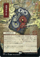 [Foil] Chaos Warp (JP Alternate Art) (Foil Etched) (99) (Strixhaven: Mystical Archives)