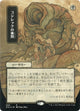 [Foil] Inquisition of Kozilek (JP Alternate Art) (Foil Etched) (94) (Strixhaven: Mystical Archives)