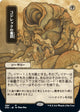 Inquisition of Kozilek (JP Alternate Art) (94) (Strixhaven: Mystical Archives)