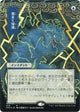 [Foil] Brainstorm (JP Alternate Art) (Foil Etched) (76) (Strixhaven: Mystical Archives)