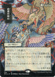 [Foil] Crux of Fate (JP Alternate Art) (Foil Etched) (88) (Strixhaven: Mystical Archives)