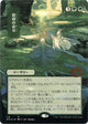 [Foil] Primal Command (JP Alternate Art) (Foil Etched) (118) (Strixhaven: Mystical Archives)