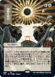 Approach of the Second Sun (JP Alternate Art) (64) (Strixhaven: Mystical Archives)