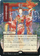[Foil] Faithless Looting (JP Alternate Art) (Foil Etched) (101) (Strixhaven: Mystical Archives)