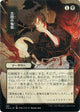 [Foil] Agonizing Remorse (JP Alternate Art) (Foil Etched) (87) (Strixhaven: Mystical Archives)