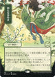 [Foil] Regrowth (JP Alternate Art) (Foil Etched) (119) (Strixhaven: Mystical Archives)