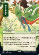 Regrowth (JP Alternate Art) (119) (Strixhaven: Mystical Archives)