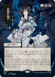 Tendrils of Agony (JP Alternate Art) (97) (Strixhaven: Mystical Archives)
