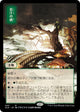 [Foil] Mosswort Bridge (440) (Secret Lair Drop Series)