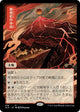 Spinerock Knoll (439) (Secret Lair Drop Series)