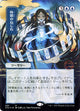 [Foil] Time Warp (Borderless) (STA #85) (Japanese)