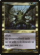 [Foil] Fungal Shambler (Sanskrit) (100) (Prerelease Cards)