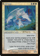 [Foil] Glory (Hebrew) (11) (Prerelease Cards)