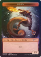 [Foil] Dragon Token (4) (Unique and Miscellaneous Promos)