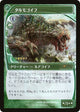 [Foil] Tarmogoyf (JP Exclusive) (15) (30th Anniversary Promos)