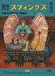 [Foil] Consecrated Sphinx - Full Art (Borderless) (SLD #2028)
