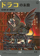 Scion of Draco (2031) (2031) (Secret Lair Drop Series)