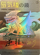 [Foil] Mirage Mirror (7025) (Rainbow Foil) (7025) (Secret Lair Drop Series)