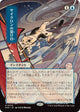 Cyclonic Rift (JP Alternate Art) (79) (Secrets of Strixhaven: Mystical Archive) (SOA)