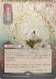 [Foil] Deflecting Palm (Borderless) (SOA #193) (Japanese)