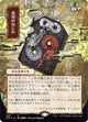 [Foil] Chaos Warp (Borderless) (STA #99) (Japanese)