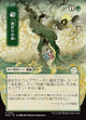 一繋がりの根 - Secrets of Strixhaven Mystical Archive